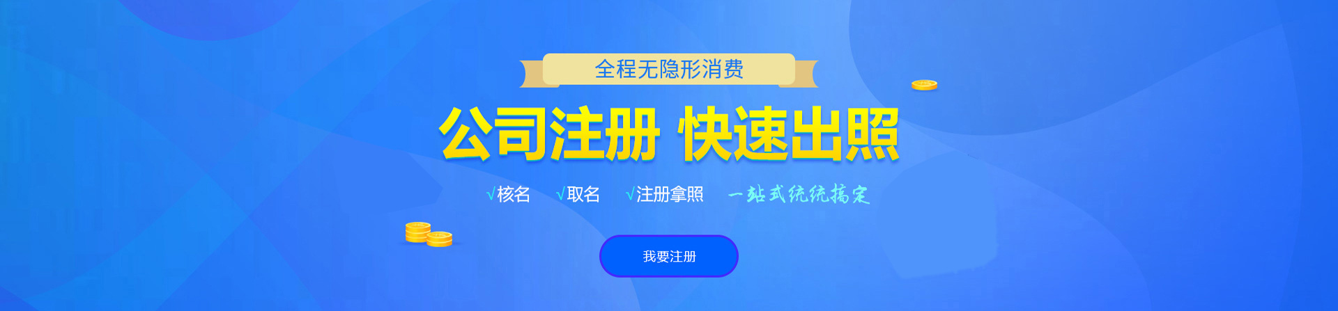 瑞安注册公司